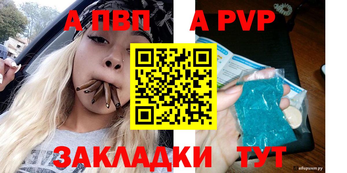 A-PVP VHQ  APVP  Заинск  A PVP крисы CK  А ПВП VHQ  Вход с VPN 