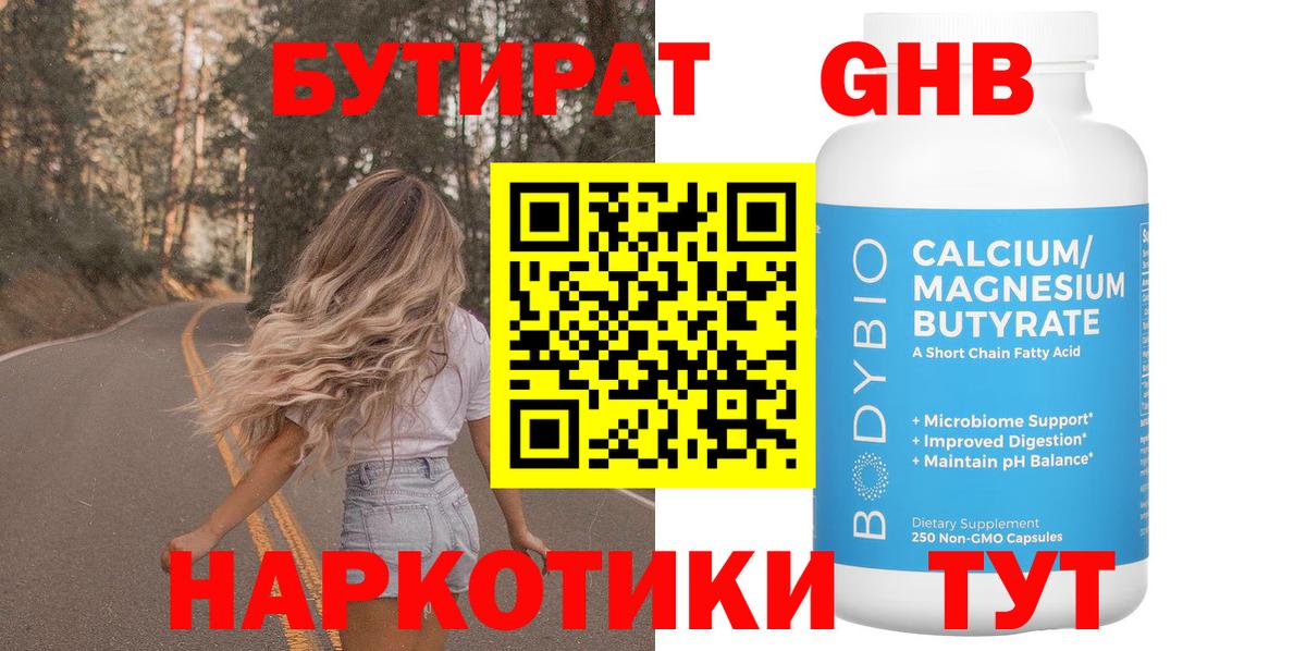 БУТИРАТ  Бутират BDO 33%  Вход с VPN  Заинск 