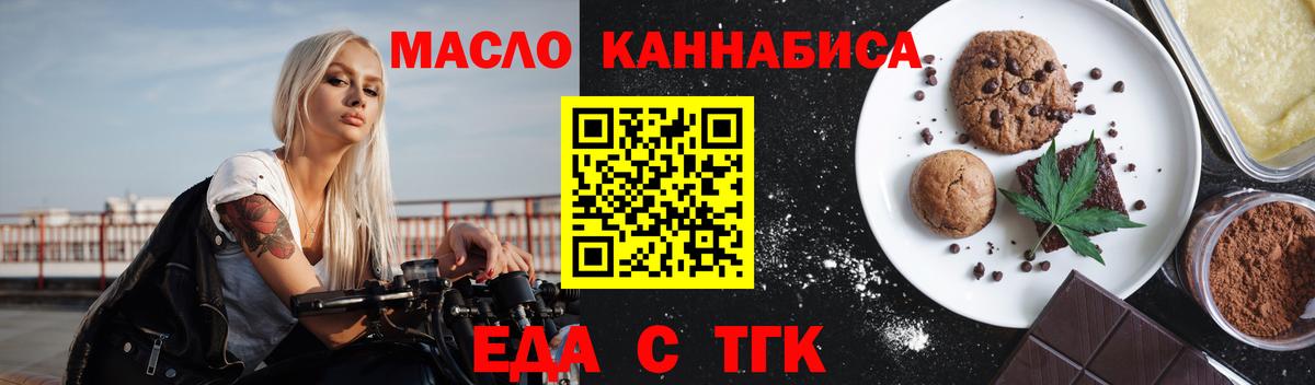Заинск  Печенье с ТГК марихуана  Вход с VPN 