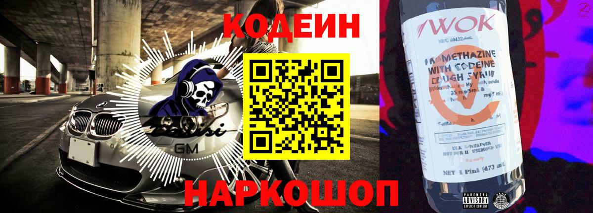Кодеин Purple Drank Заинск