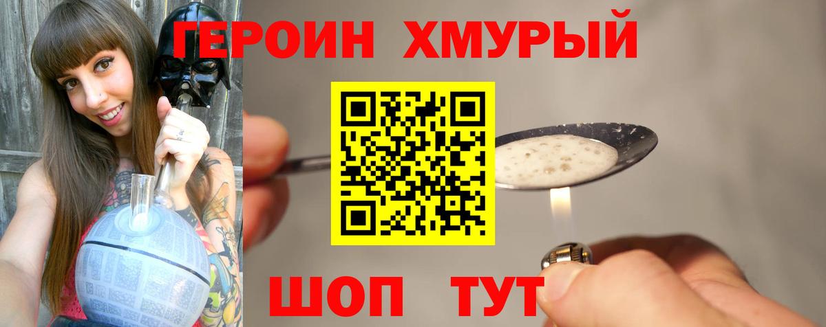 ГЕРОИН хмурый  Вход с VPN  Героин  Заинск 