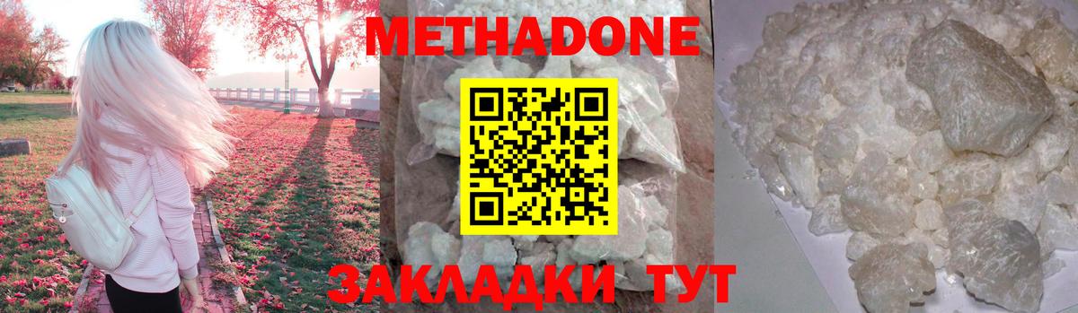 Метадон белоснежный Заинск