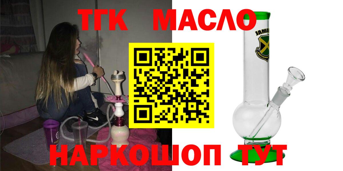 Дистиллят ТГК THC oil  Вход с VPN  закладки  Заинск  ТГК THC oil 
